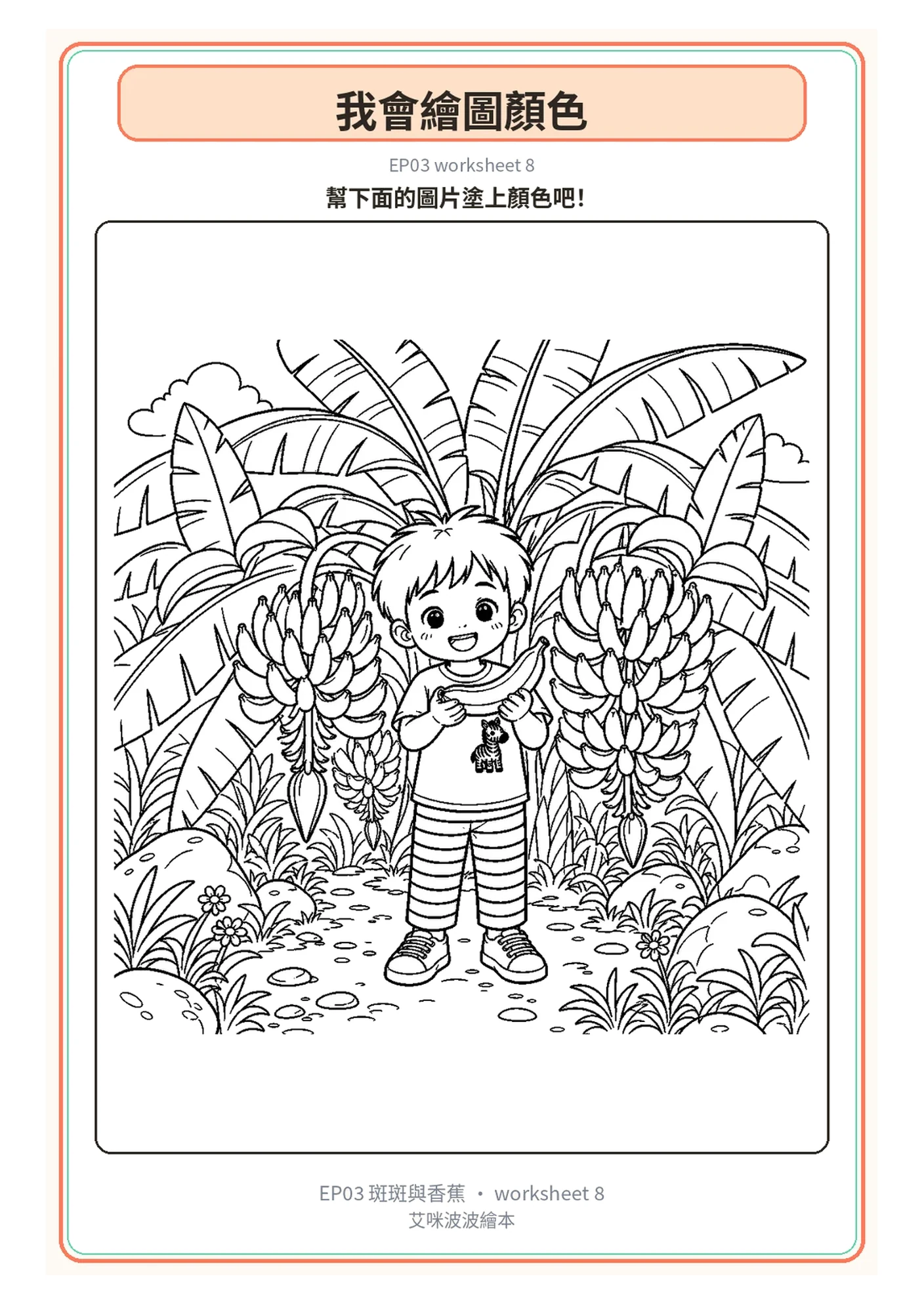 學習單 8
