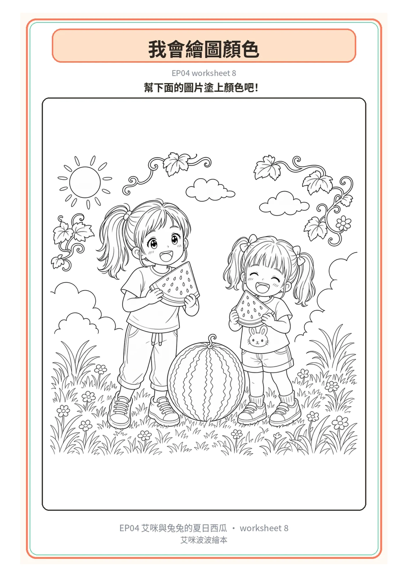 學習單 8