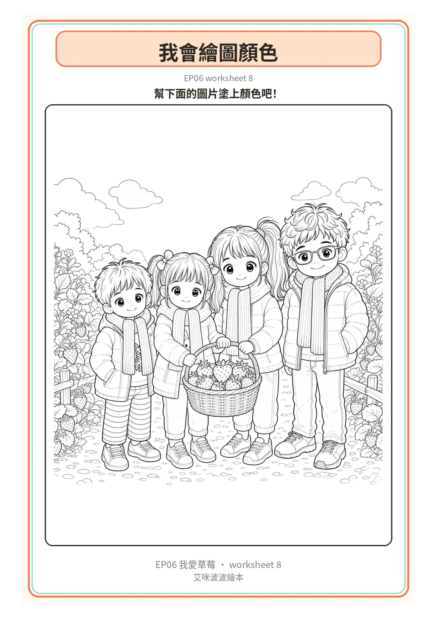 學習單 8