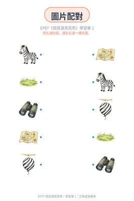 Worksheet 1: Match the same picture