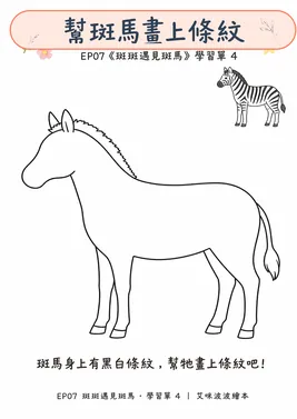 Worksheet 4: Draw the stripes