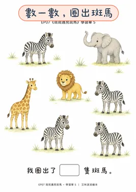 Worksheet 5: Count the zebras