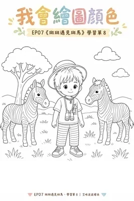Worksheet 8: Colour it in