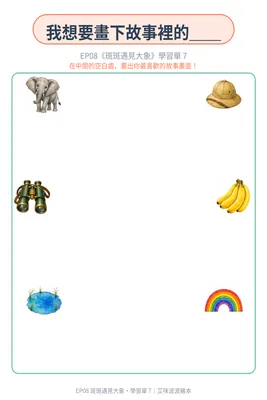 Worksheet 7: Draw your favourite part