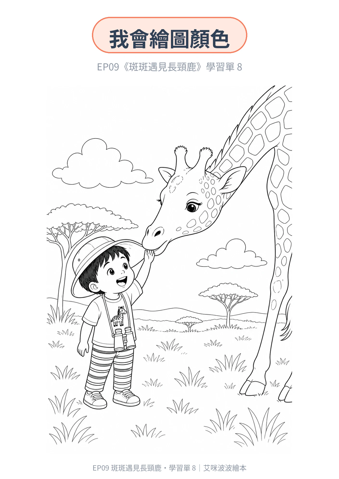 Worksheet 8
