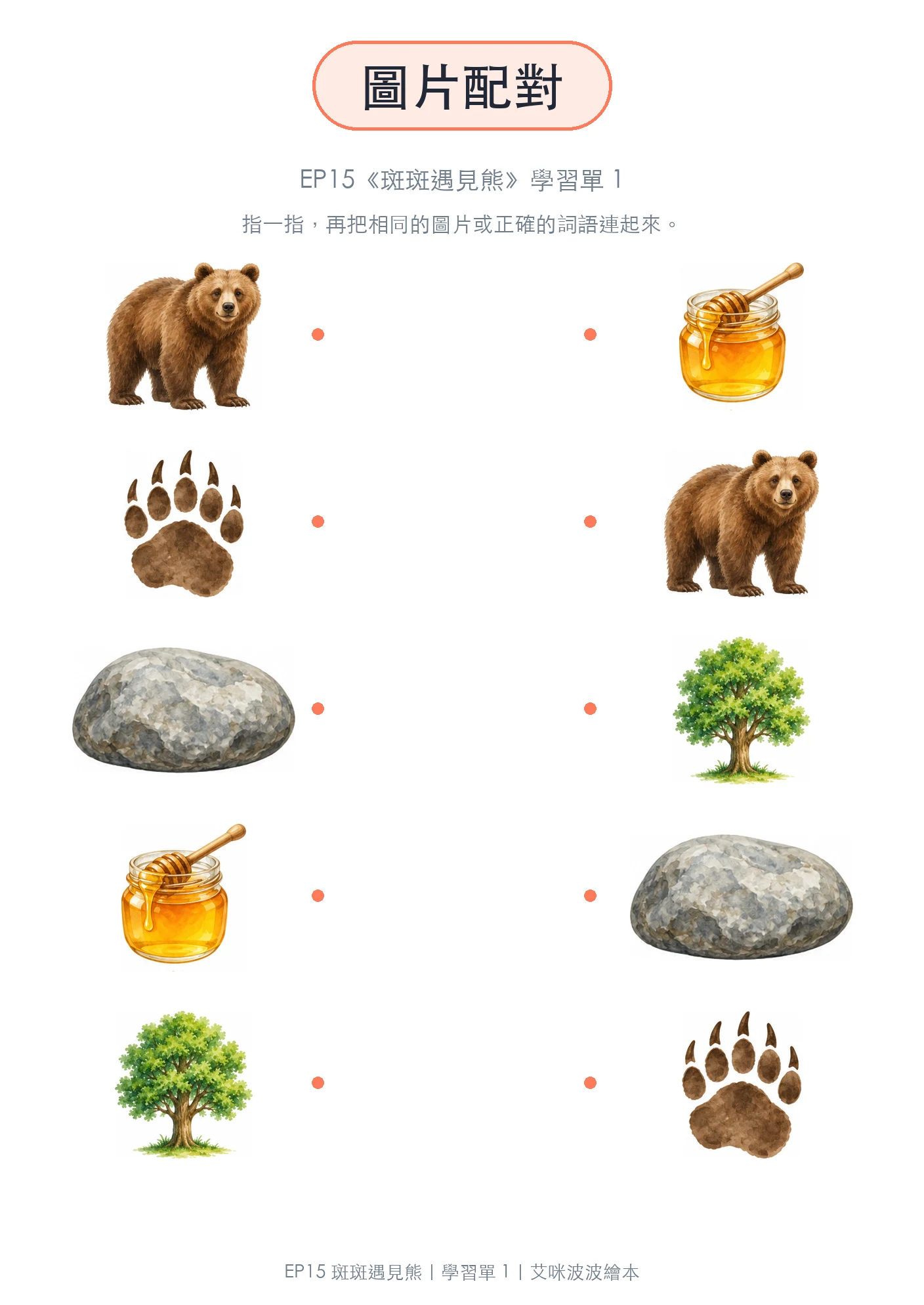 圖片配對