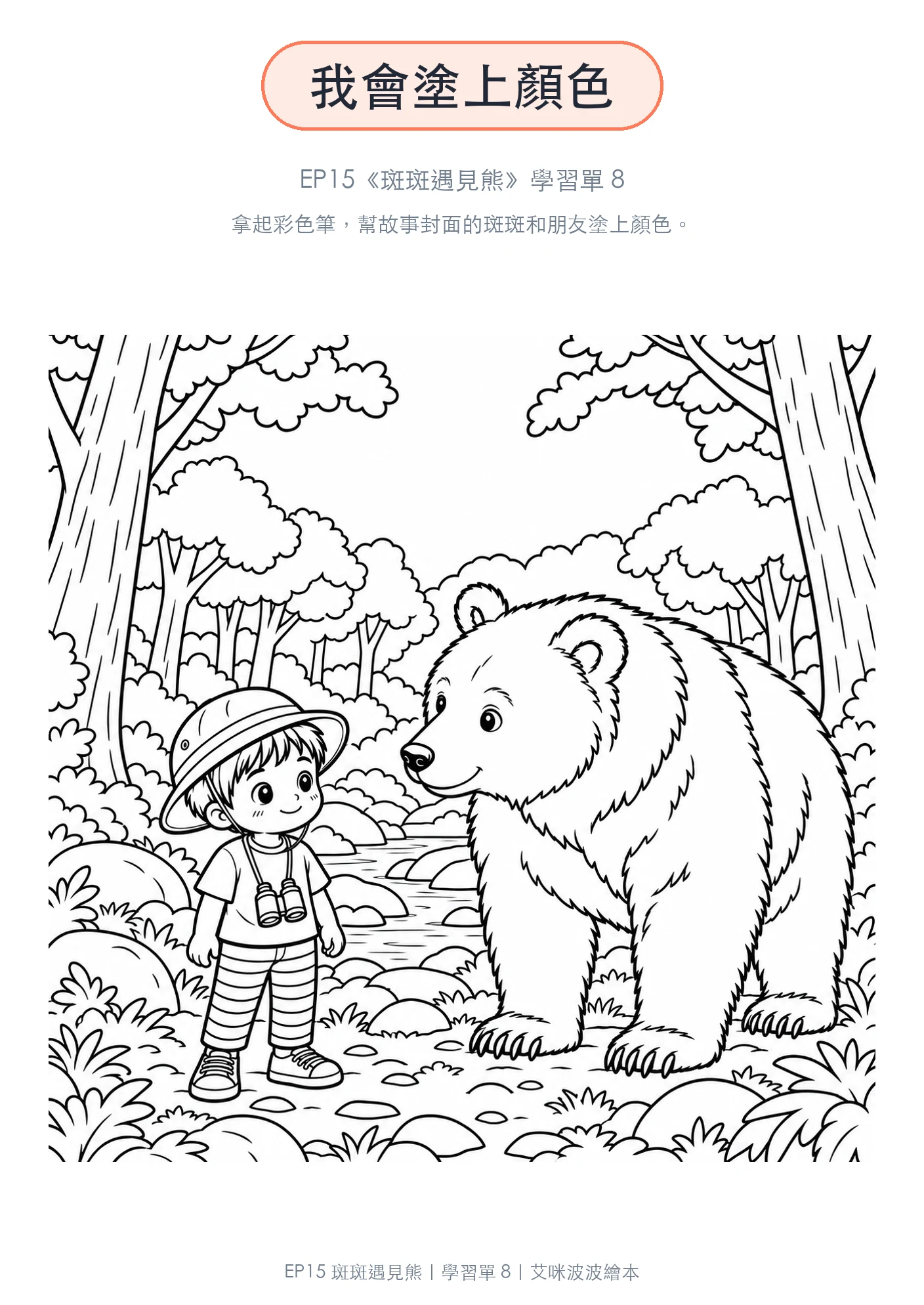 我會塗上顏色