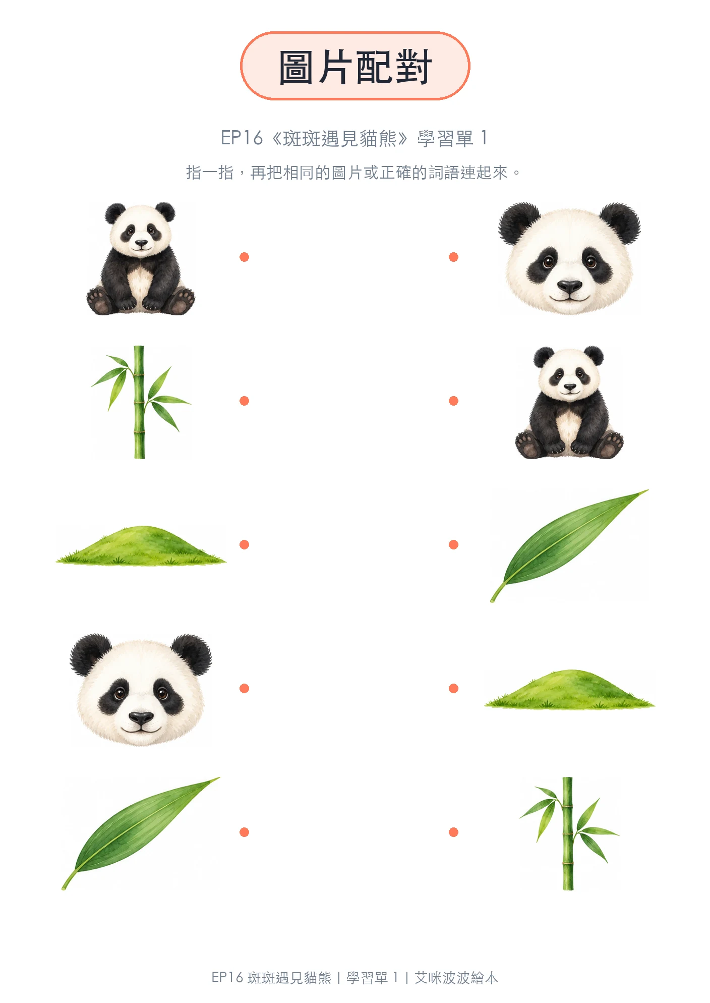 圖片配對
