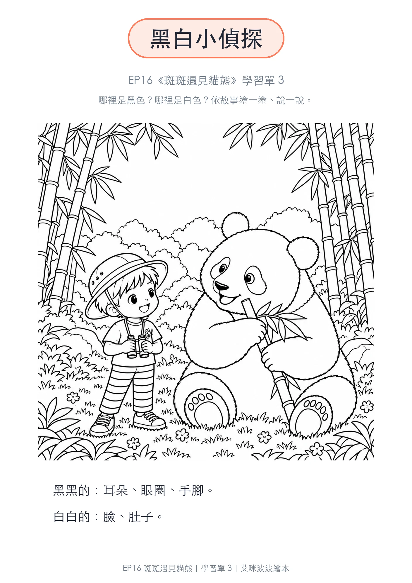 黑白小偵探
