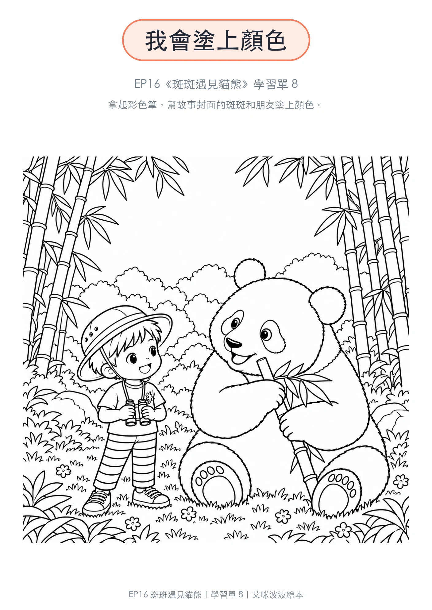 我會塗上顏色